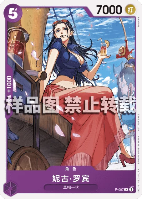 Nico Robin (P-087)