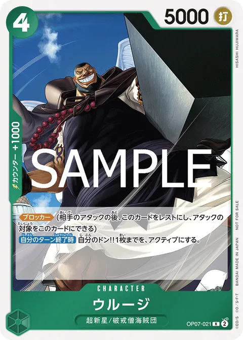 Urouge (OP07-021)