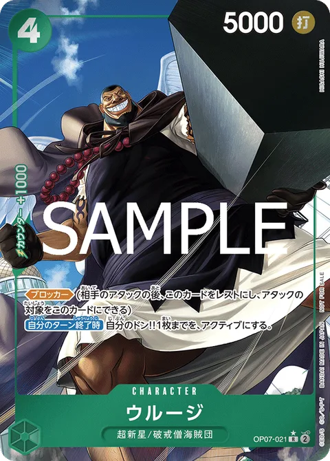 Urouge (OP07-021)
