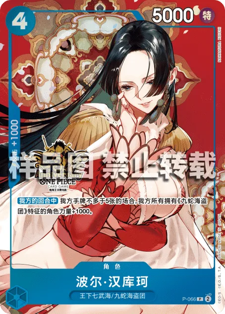 Boa Hancock (P-066)