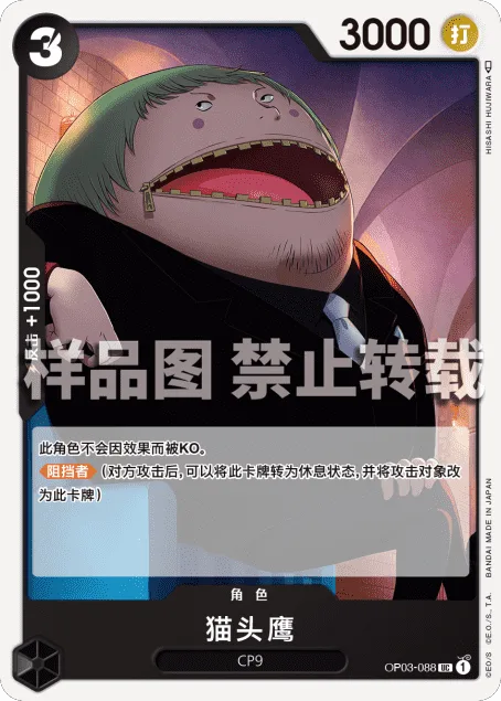 Fukurou (OP03-088)