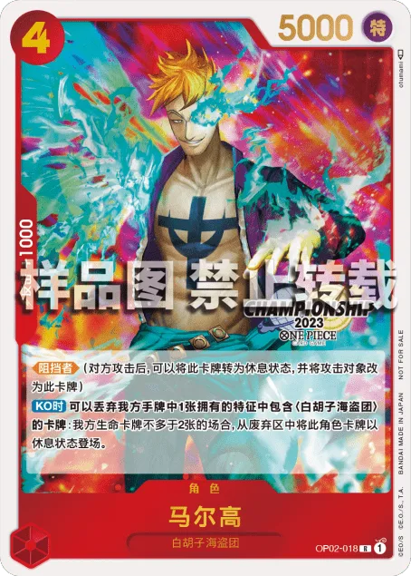 Marco (OP02-018)