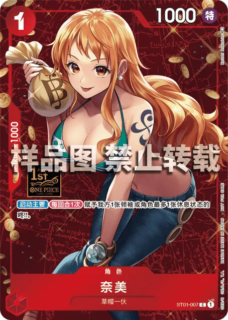 Nami (ST01-007)