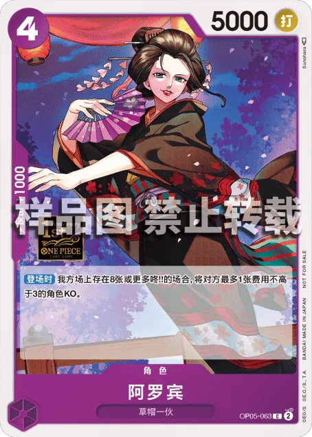 O-Robi (OP05-063)