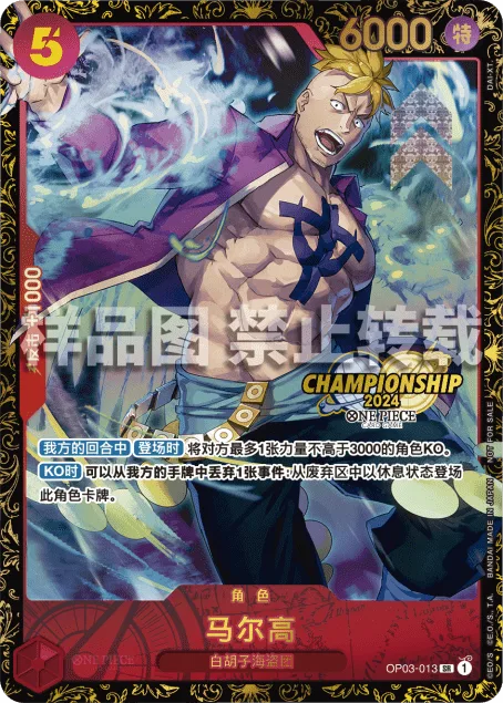 Marco (OP03-013)