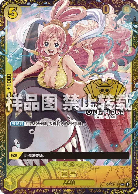 Shirahoshi (OP03-116)