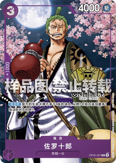 Zoro-Juurou (OP05-067)