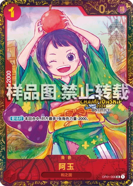 Otama (OP01-006)