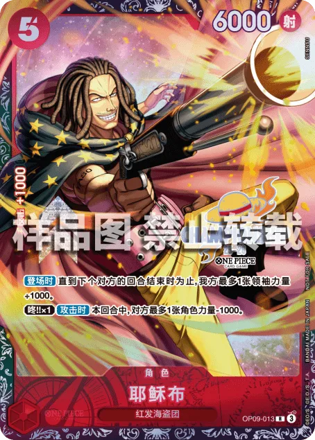 Yasopp (OP09-013)