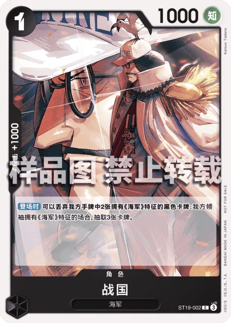 Sengoku (ST19-002)