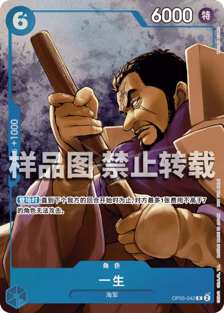 Issho (OP05-042)