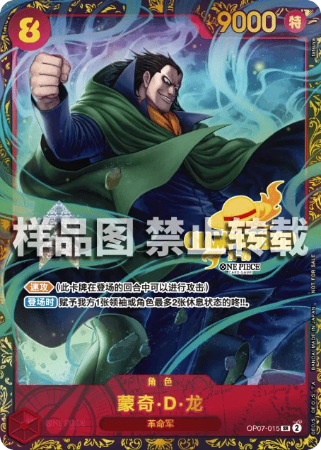 Monkey.D.Dragon (OP07-015)
