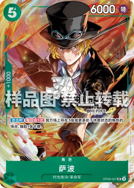 Sabo (OP09-027)