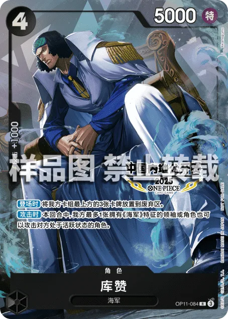 Kuzan (OP11-084)