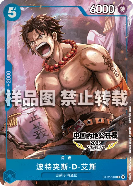 Portgas.D.Ace (ST22-010)