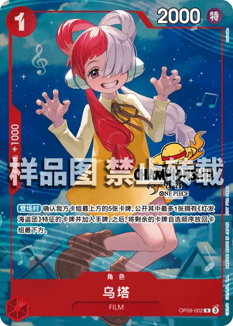 Uta (OP09-002)