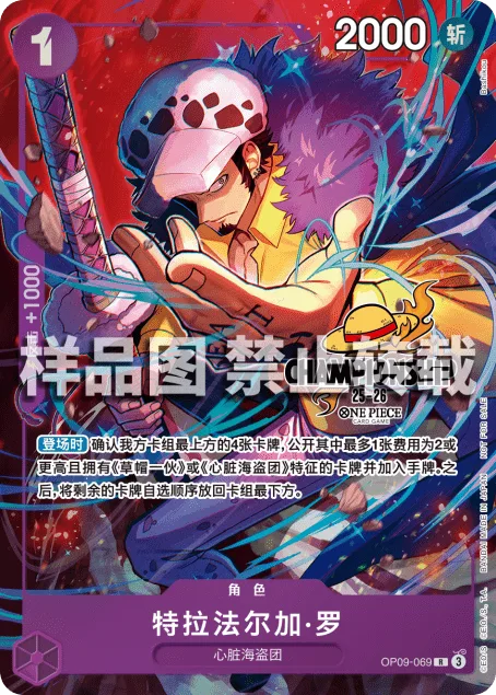 Trafalgar Law (OP09-069)