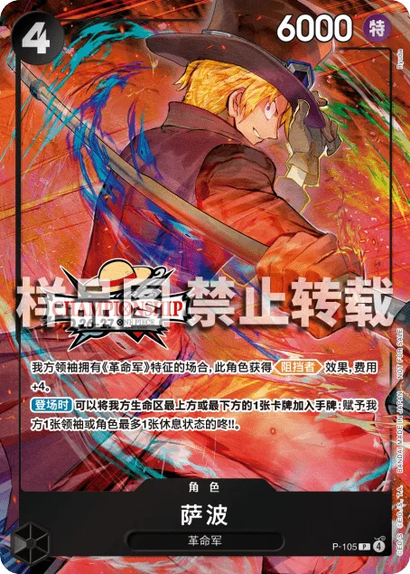 Sabo (P-105)