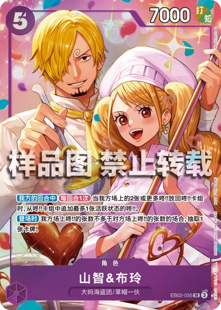 Sanji & Pudding (EB02-035)