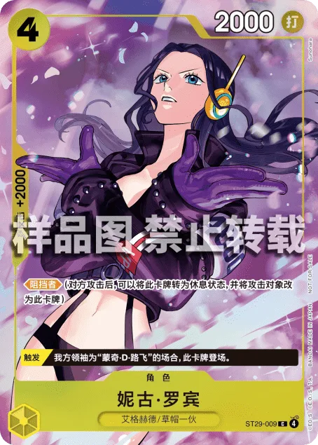 Nico Robin (ST29-009)
