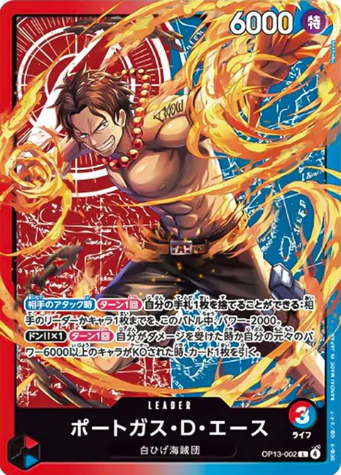 Portgas.D.Ace (OP13-002)
