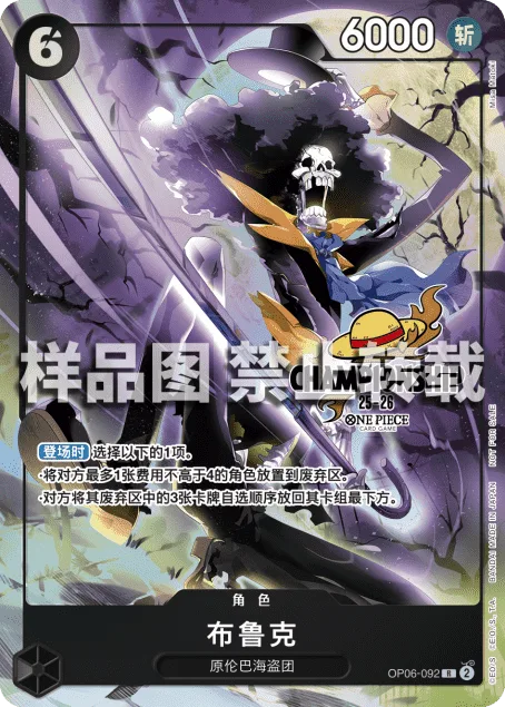 Brook (OP06-092)