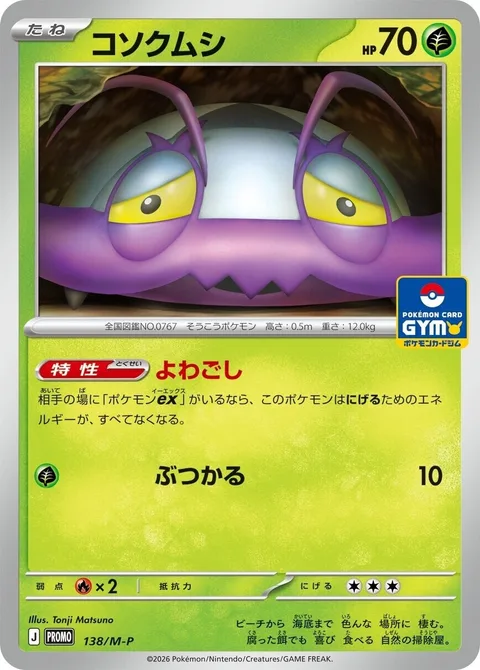 Wimpod [Punk Out | Ram]