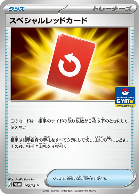 Special Red Card
