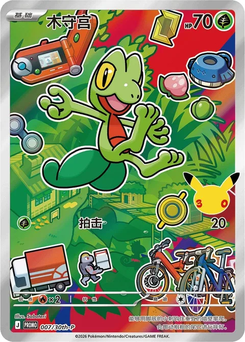 Treecko [Pound | MEP]