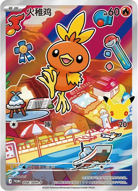 Torchic [Peck | MEP]
