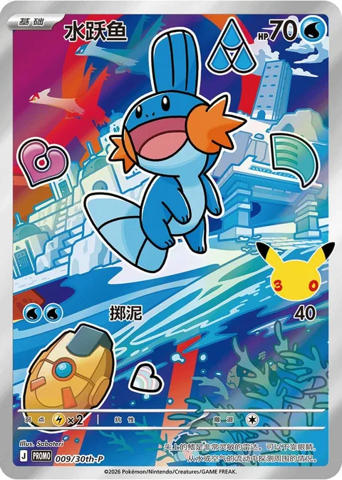 Mudkip [Mud-Slap | MEP]