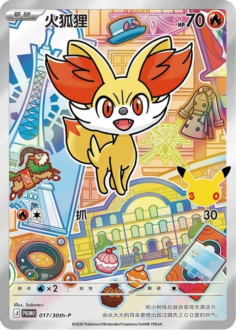 Fennekin [Scratch | MEP]
