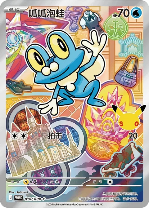 Froakie [Pound | MEP]