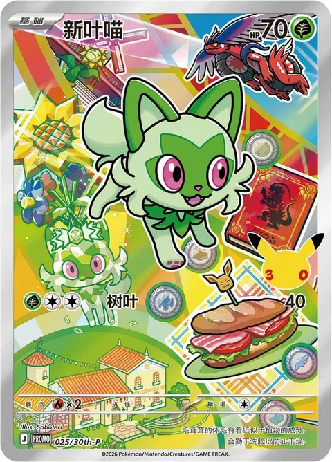 Sprigatito [Leafage | MEP]