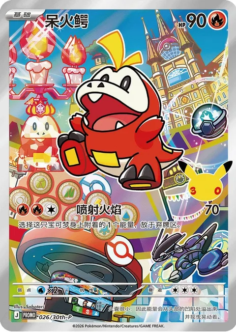Fuecoco [Flamethrower | MEP]