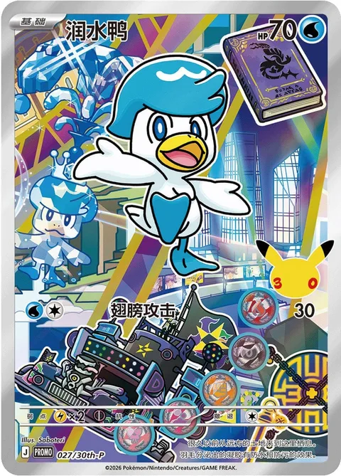 Quaxly [Wing Attack | MEP]