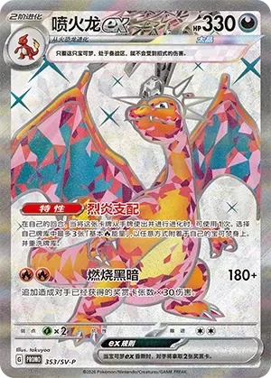 Charizard ex [Infernal Reign | Burning Darkness]