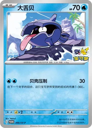 Shellder [Shell Press]