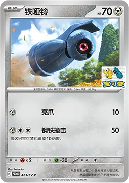 Beldum [Dig Claws | Iron Tackle]