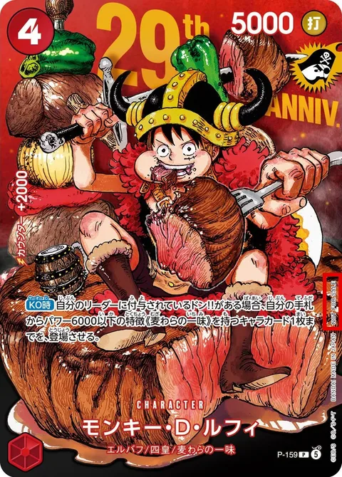 Monkey.D.Luffy (P-159)