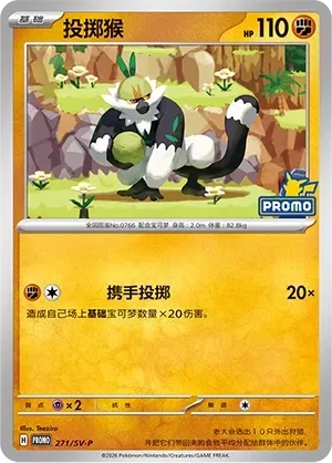 Passimian [Coordinated Throwing]