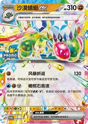 Flygon ex [Reversing Storm | Sonic Peridot]