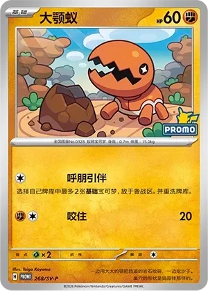 Trapinch [Call for Family | Bite]
