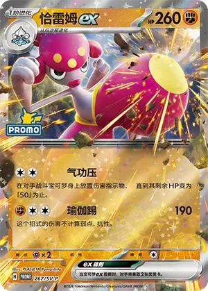 Medicham ex [Chi-Atsu | Yoga Kick]