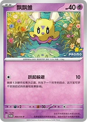 Flittle [Splashing Dodge]
