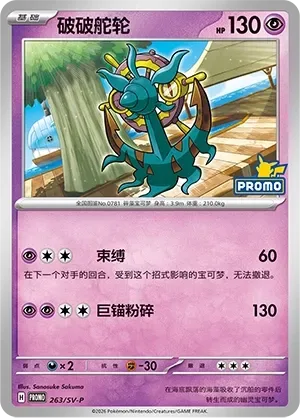 Dhelmise [Bind Down | Anchor Smash]