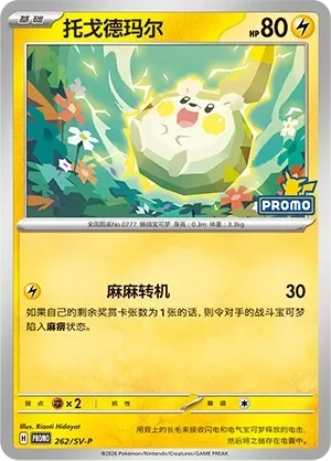 Togedemaru [Electrifying Chance]