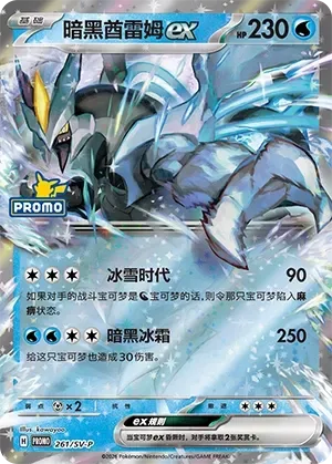 Black Kyurem ex [Ice Age | Black Frost]