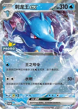 Kingdra ex [King's Order | Hydro Pump]