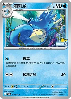 Seadra [Call for Backup | Sharp Fin]
